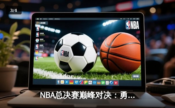 NBA总决赛巅峰对决：勇士加时险胜凯尔特人，库里狂砍43分创纪录 - 3