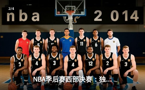 NBA季后赛西部决赛：独行侠加时险胜森林狼，东契奇砍45分创个人纪录 - 2