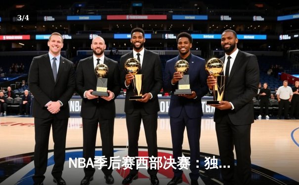 NBA季后赛西部决赛：独行侠加时险胜森林狼，东契奇砍45分创个人纪录 - 3