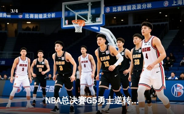 NBA总决赛G5勇士逆转凯尔特人夺得队史第七冠，库里荣膺FMVP - 3